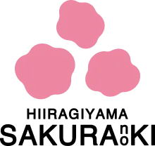 柊山さくらの木保育園